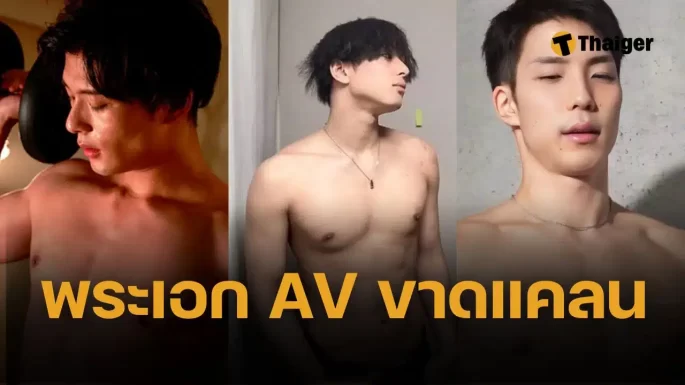 วิกฤตขาดแคลนพระเอกเอวีญี่ปุ่น? เปิดเบื้องหลังชีวิตชายในวงการหนังผู้ใหญ่ ที่หลายคนไม่กล้าพูดถึง